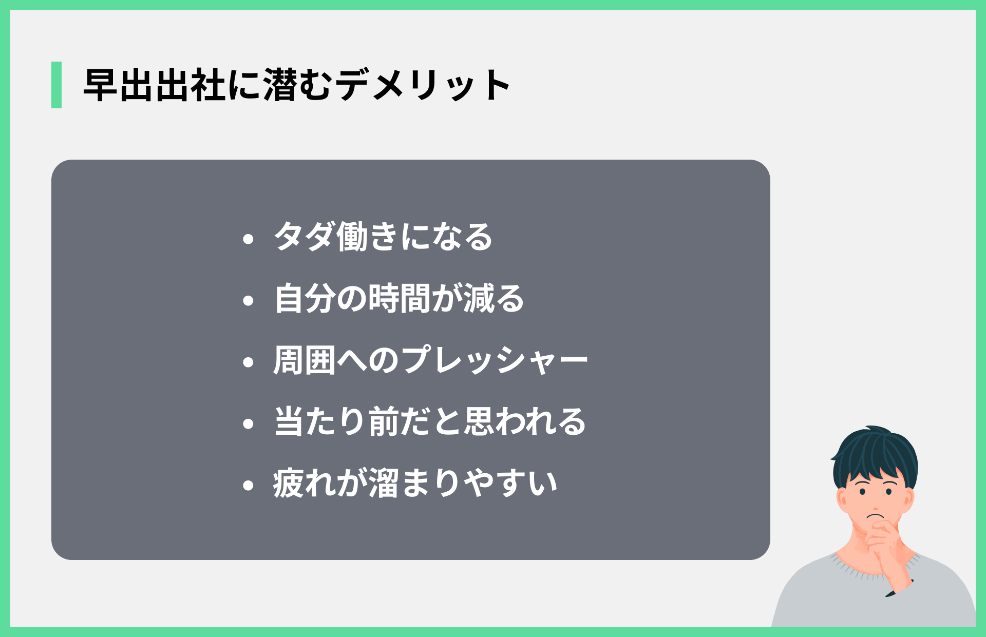 早出出社に潜むデメリット
