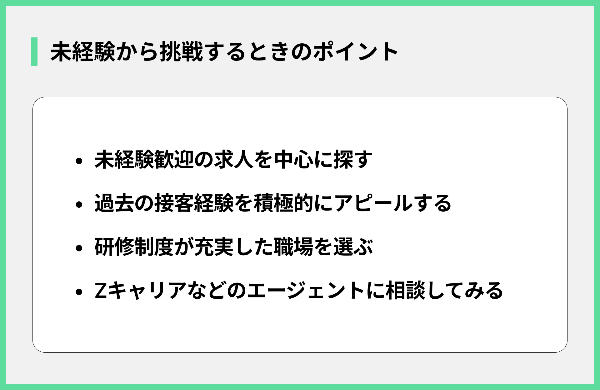 未経験から挑戦するときのポイント