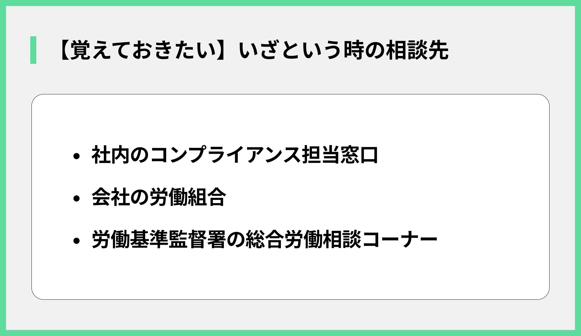 有給が取れない時の相談先