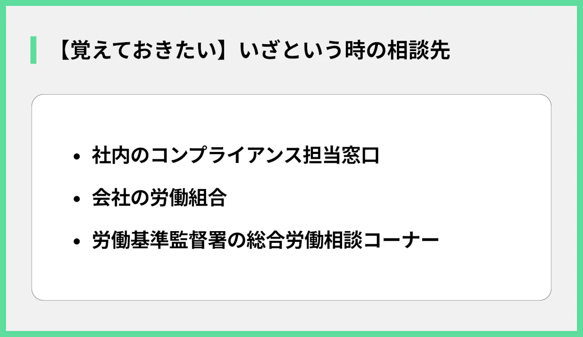 有給が取れない時の相談先