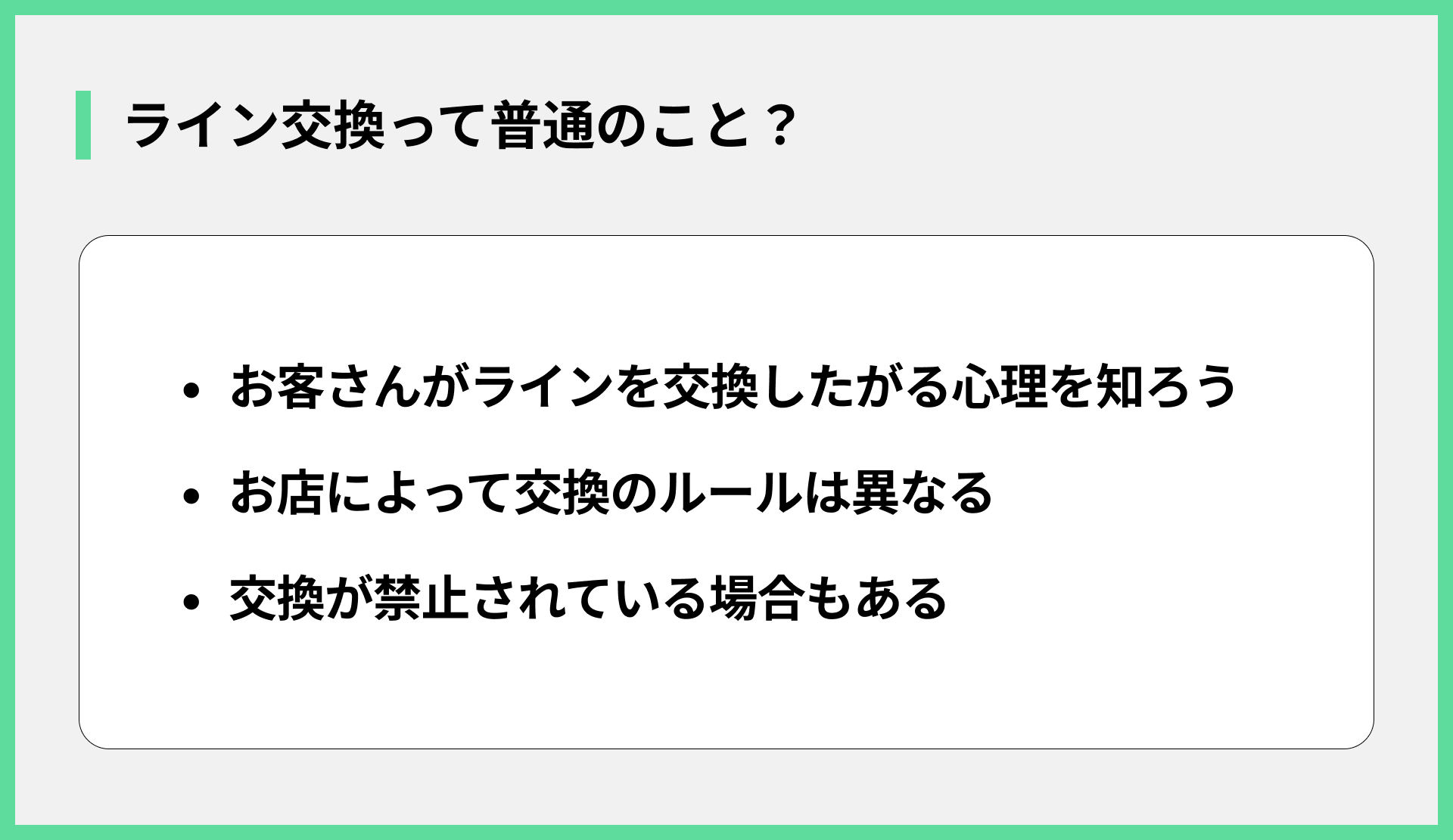 ライン交換って普通のこと？