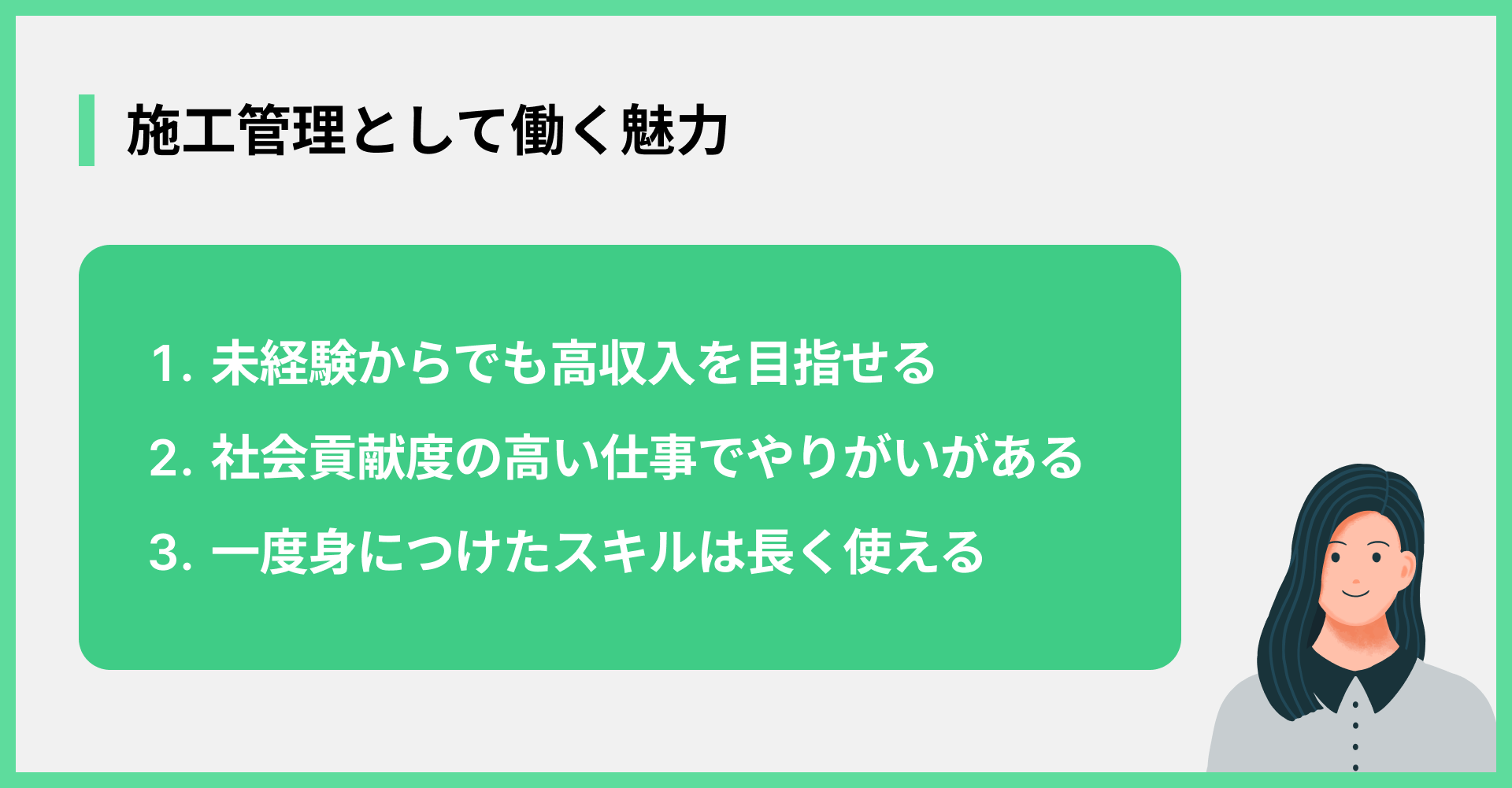 施工管理として働く魅力