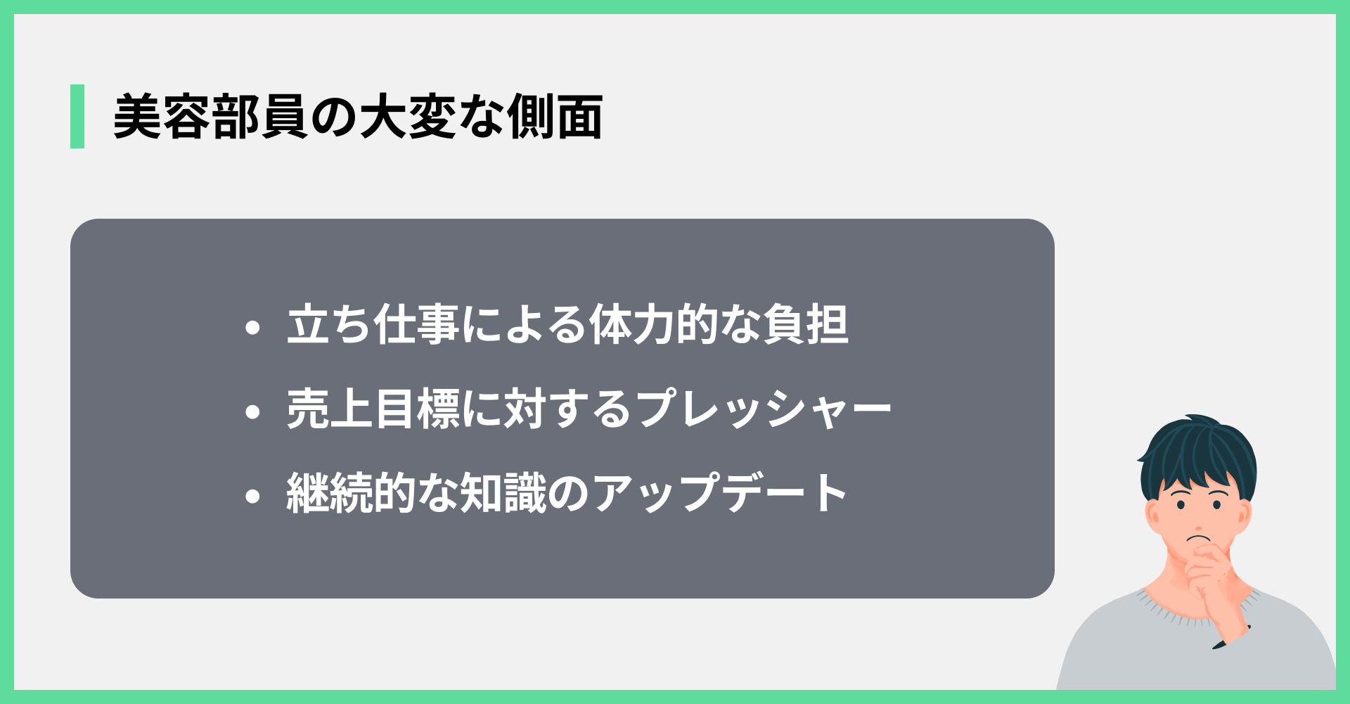 美容部員の大変な側面