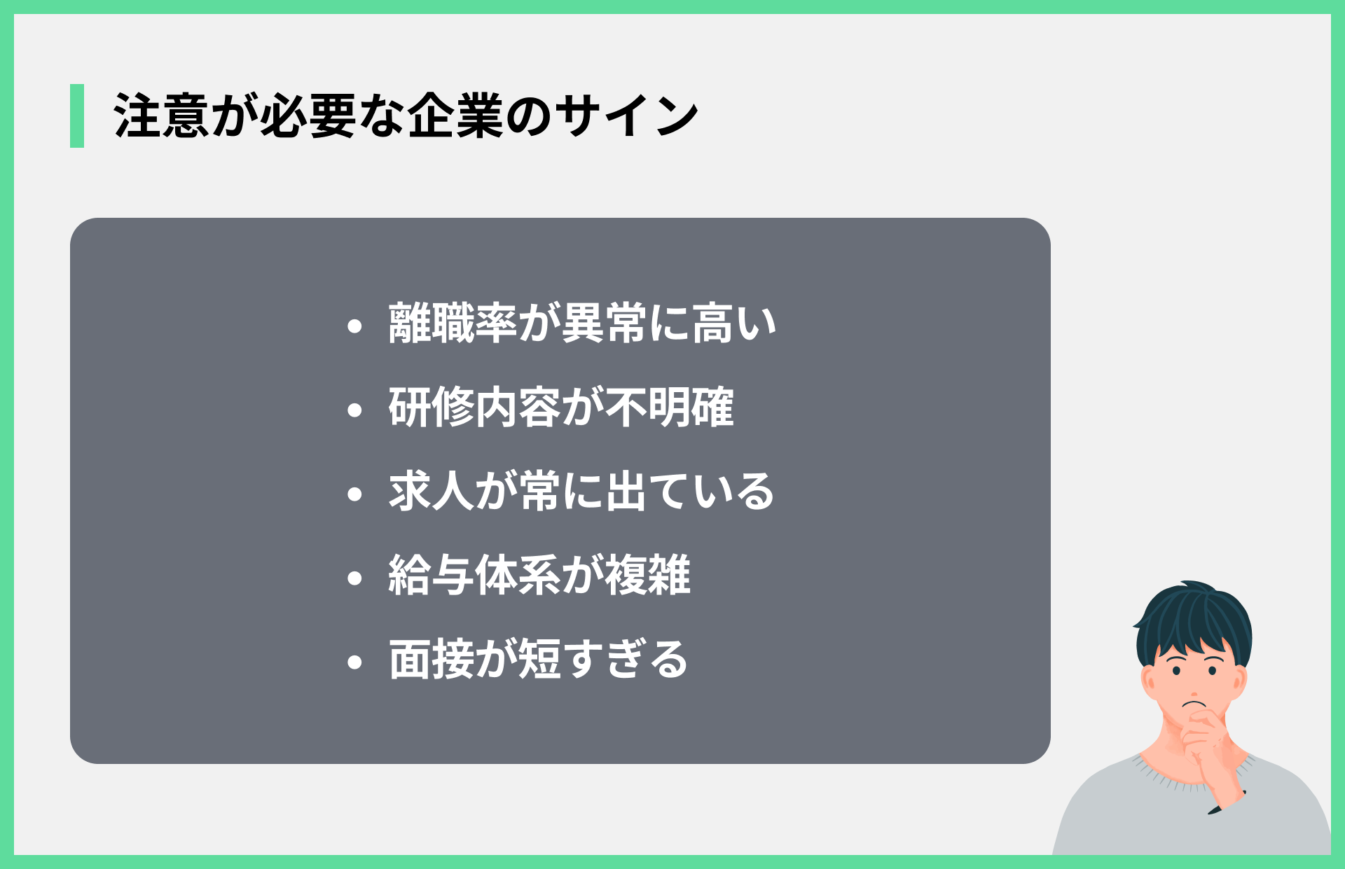 注意が必要な企業のサイン