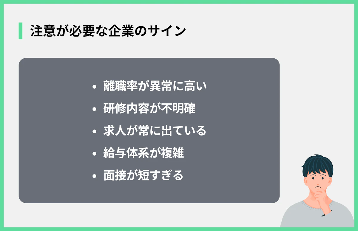 注意が必要な企業のサイン