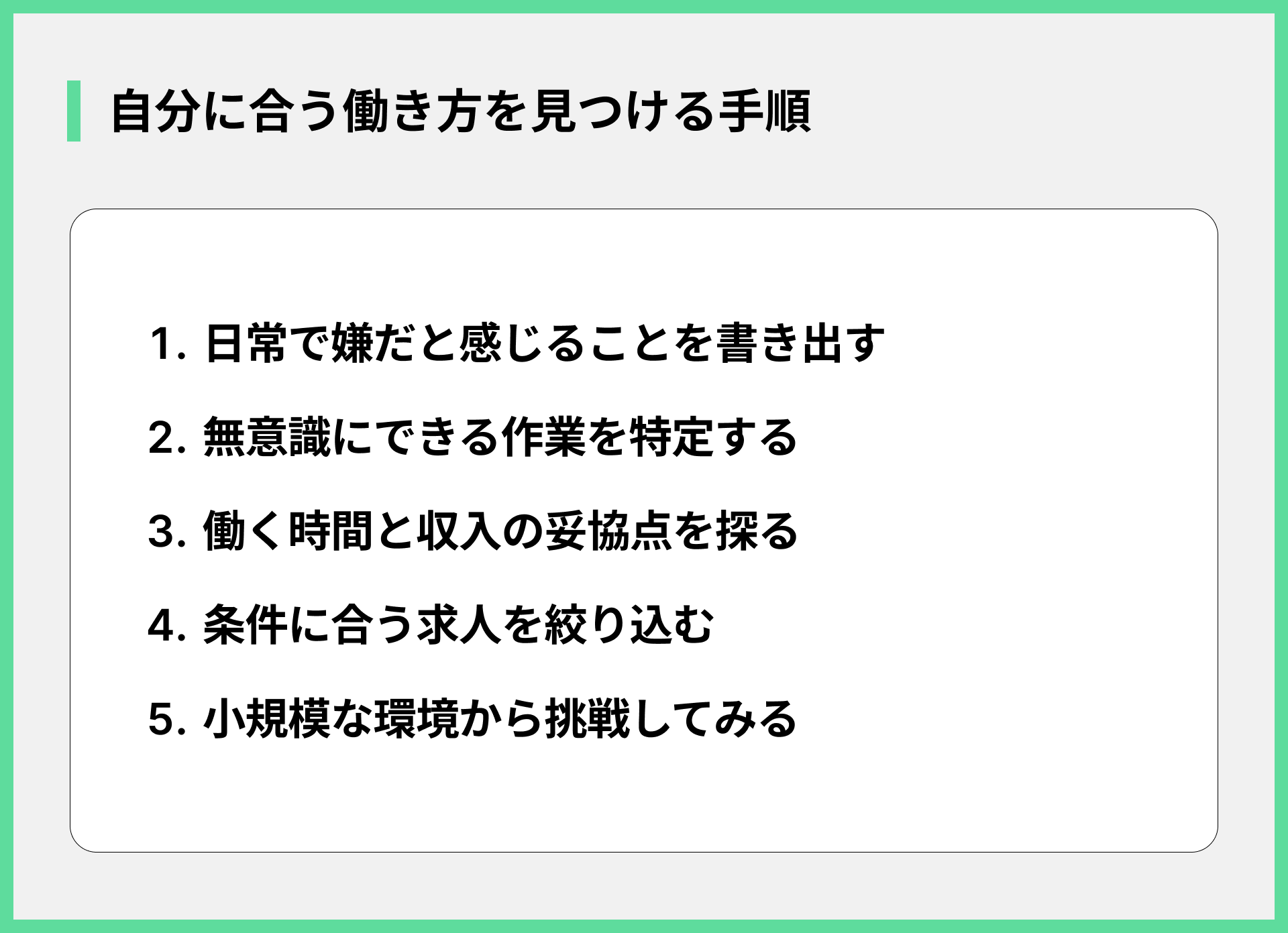 自分に合う働き方を見つける手順