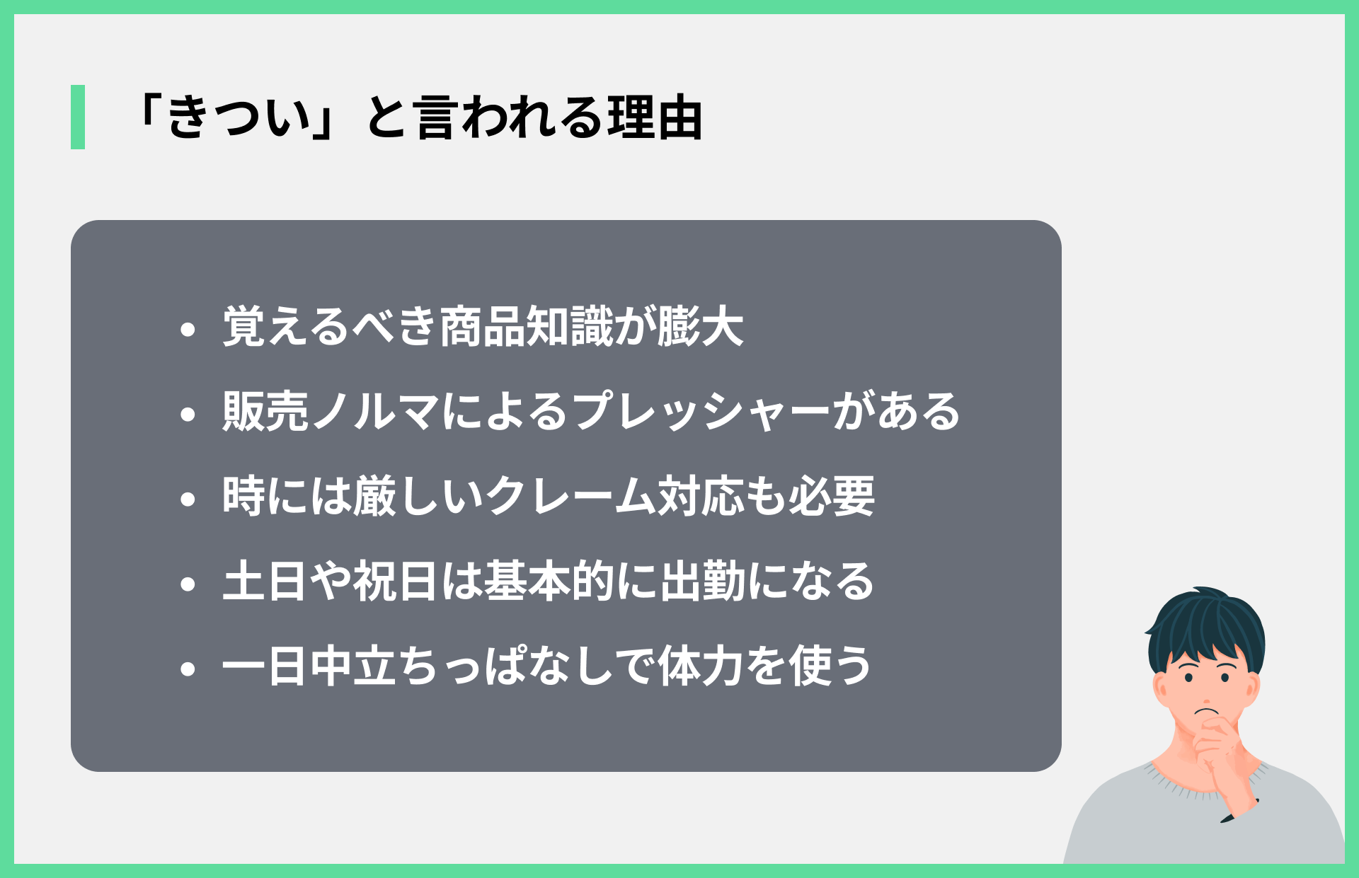 「きつい」と言われる理由