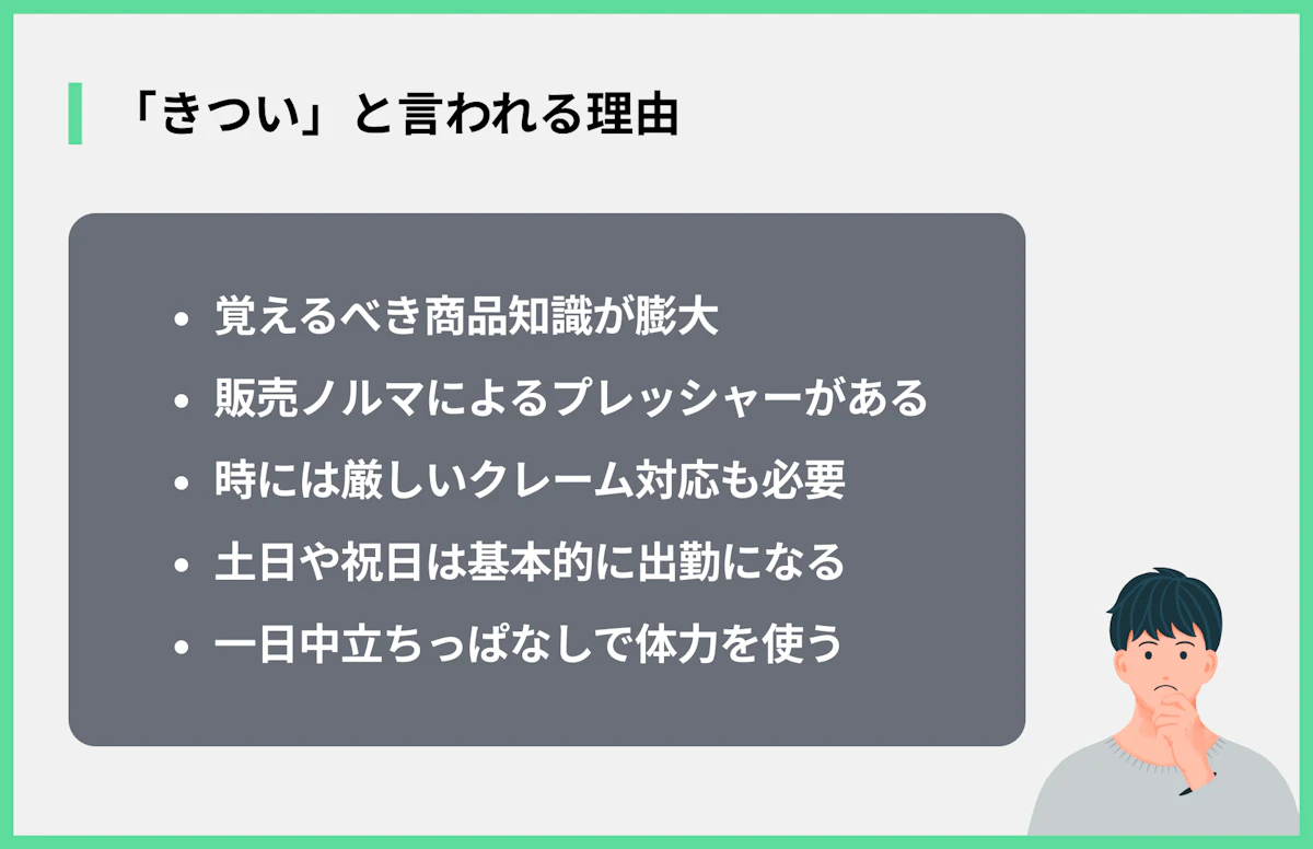 「きつい」と言われる理由