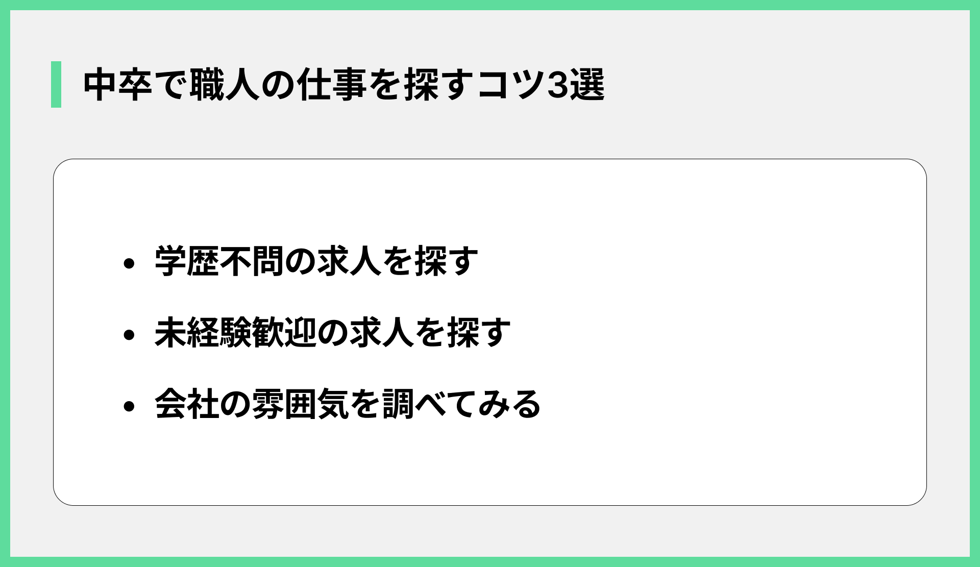 中卒で職人の仕事を探すコツ3選