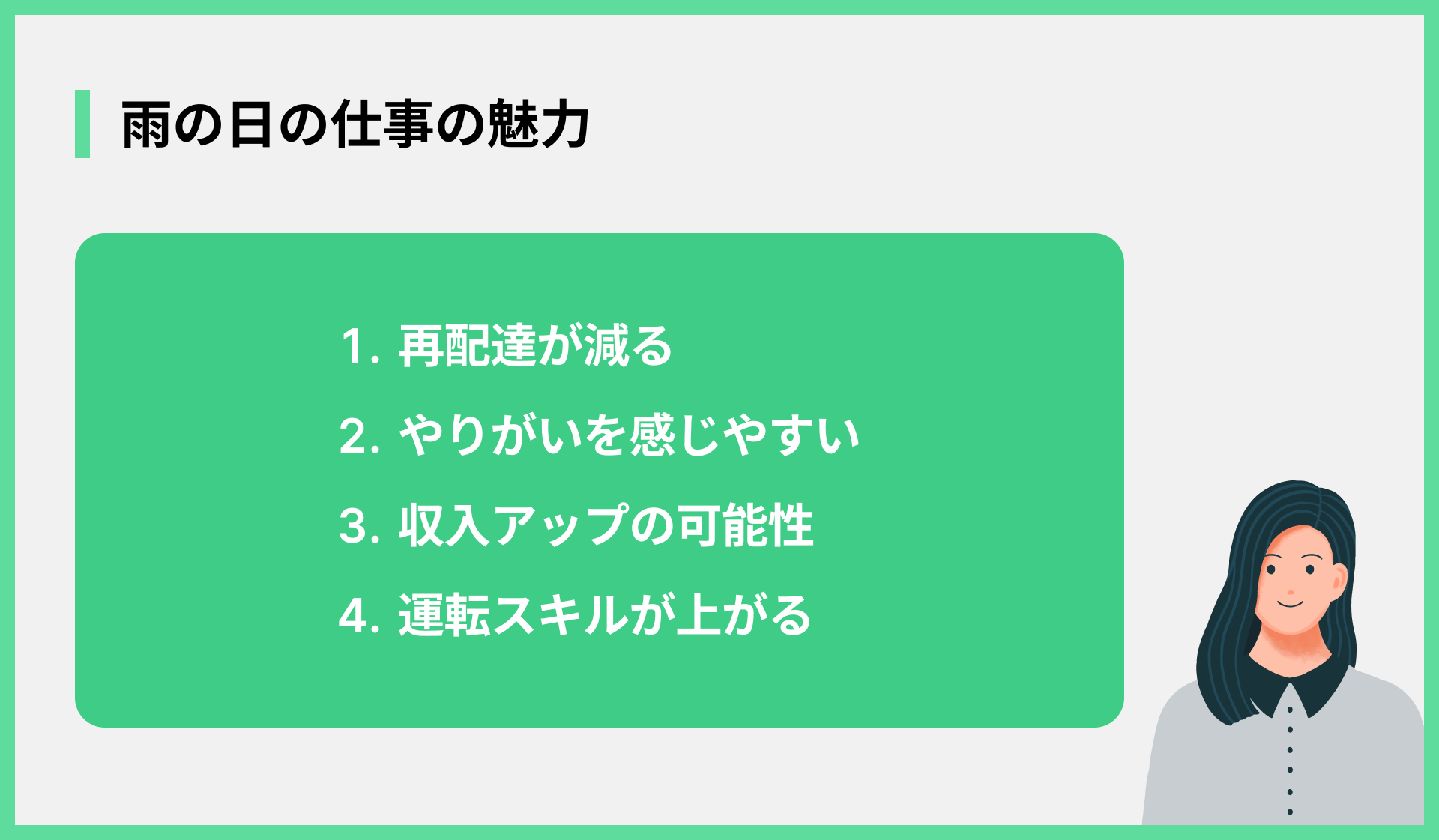 雨の日の仕事の魅力