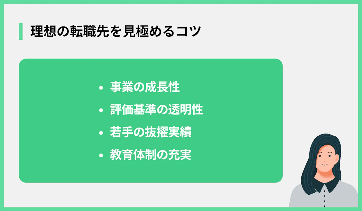 理想の転職先を見極めるコツ