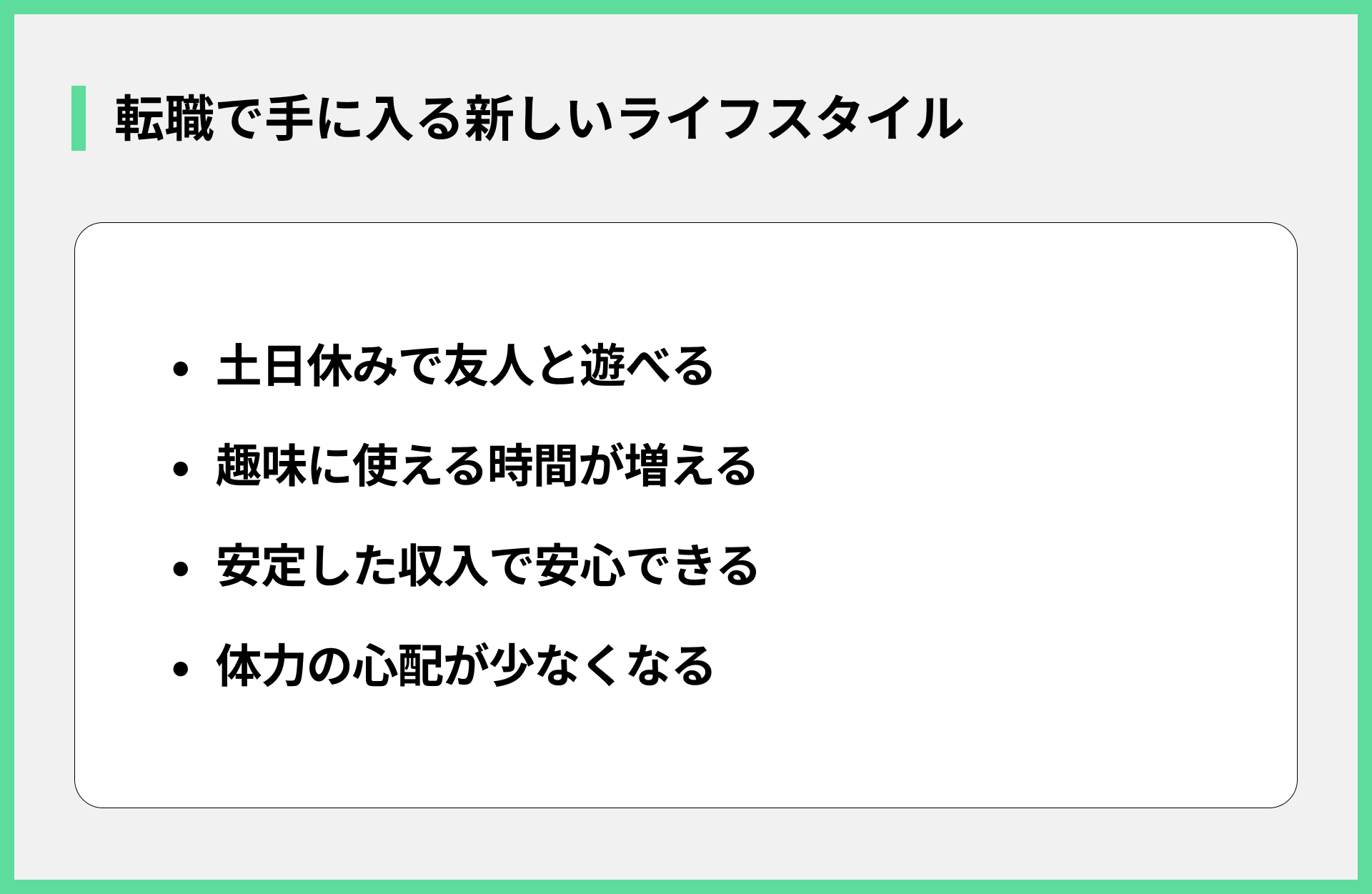 転職で手に入る新しいライフスタイル