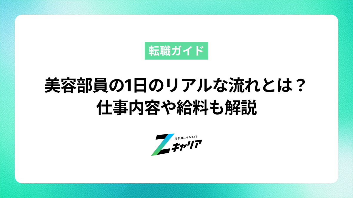 美容部員の1日のリアルな流れとは？仕事内容や給料も解説