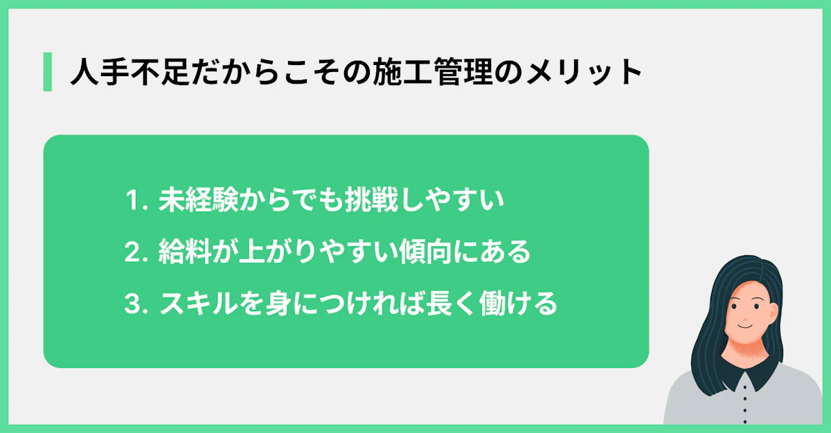 人手不足だからこその施工管理のメリッ