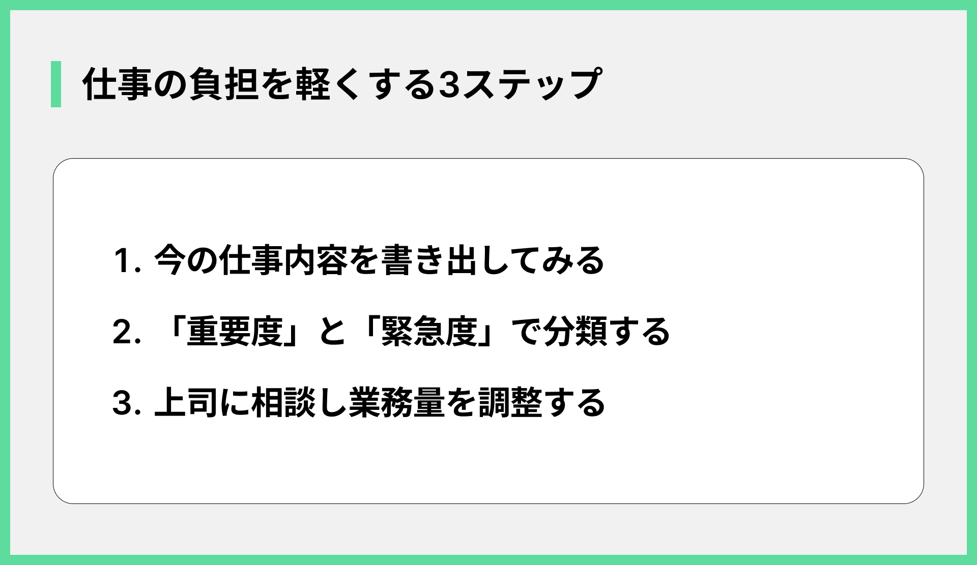 仕事の負担を軽くする3ステップ