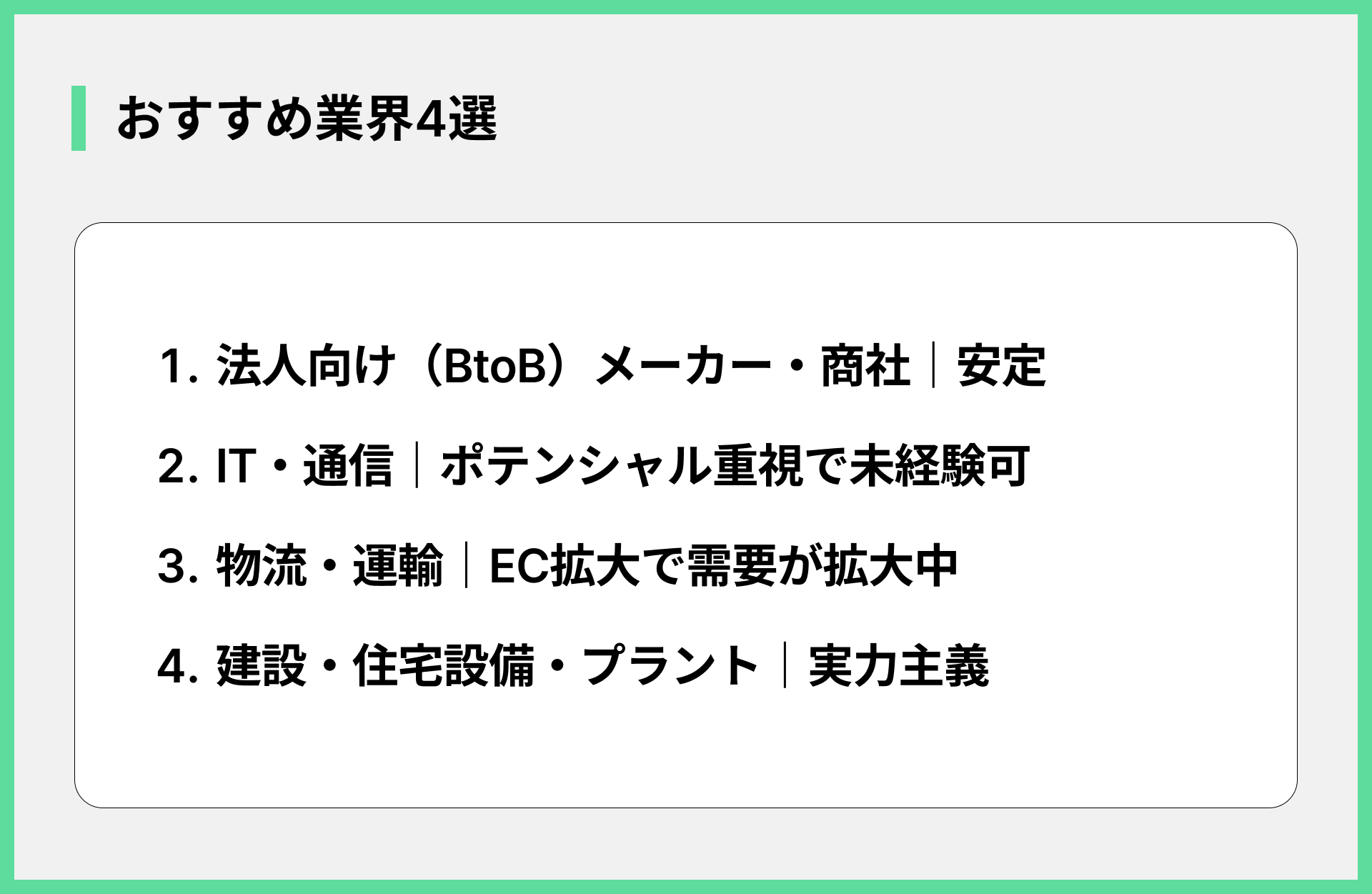 おすすめ業界4選