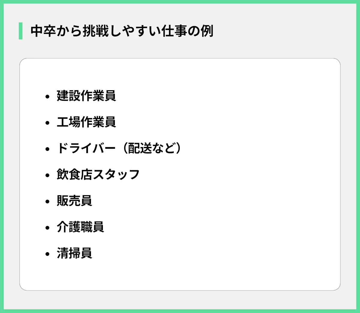 中卒から挑戦しやすい仕事の例