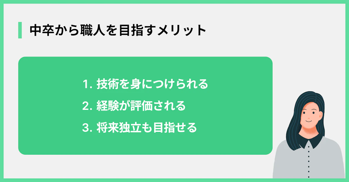 中卒から職人を目指すメリット