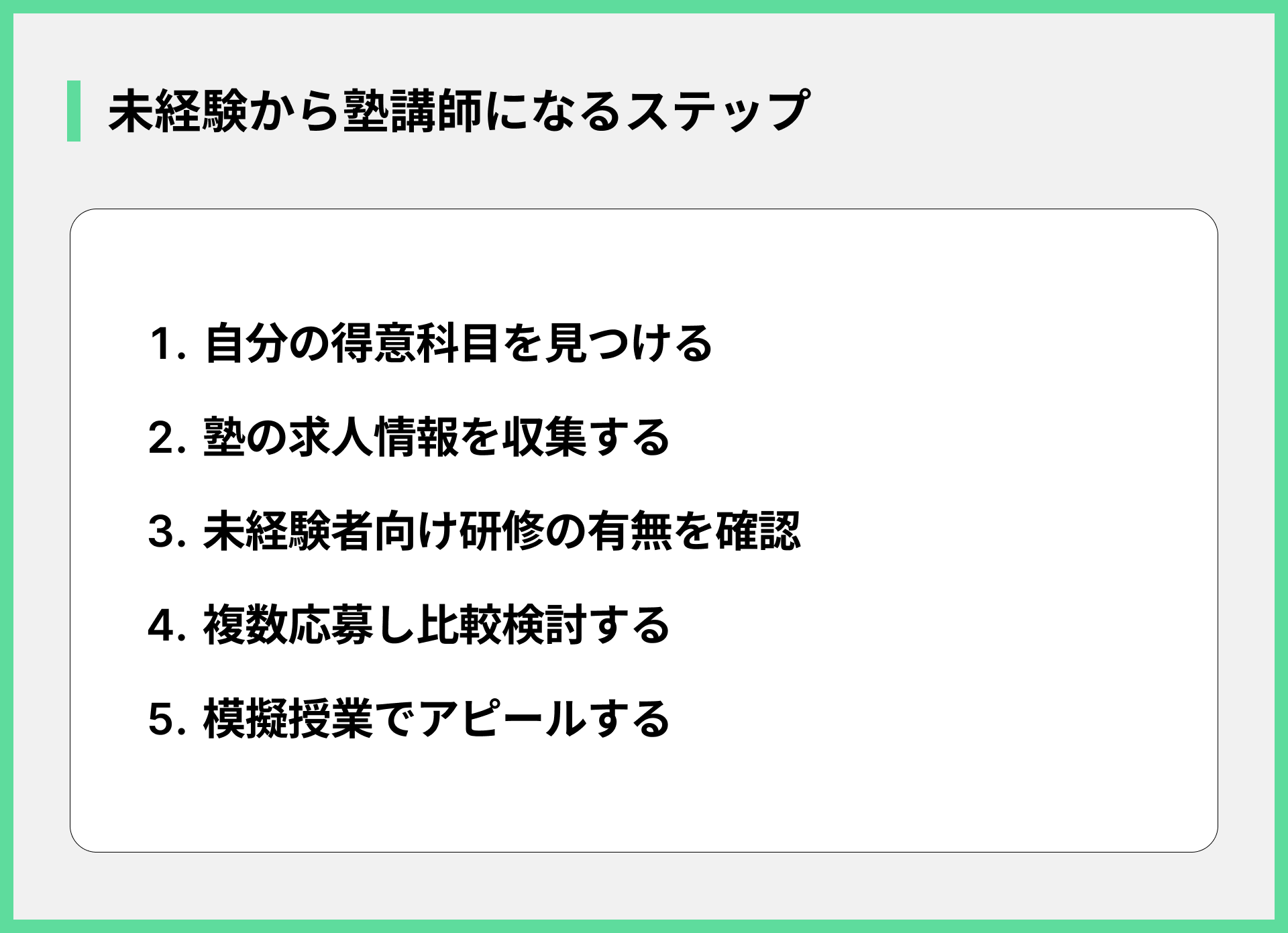 未経験から塾講師になるステップ
