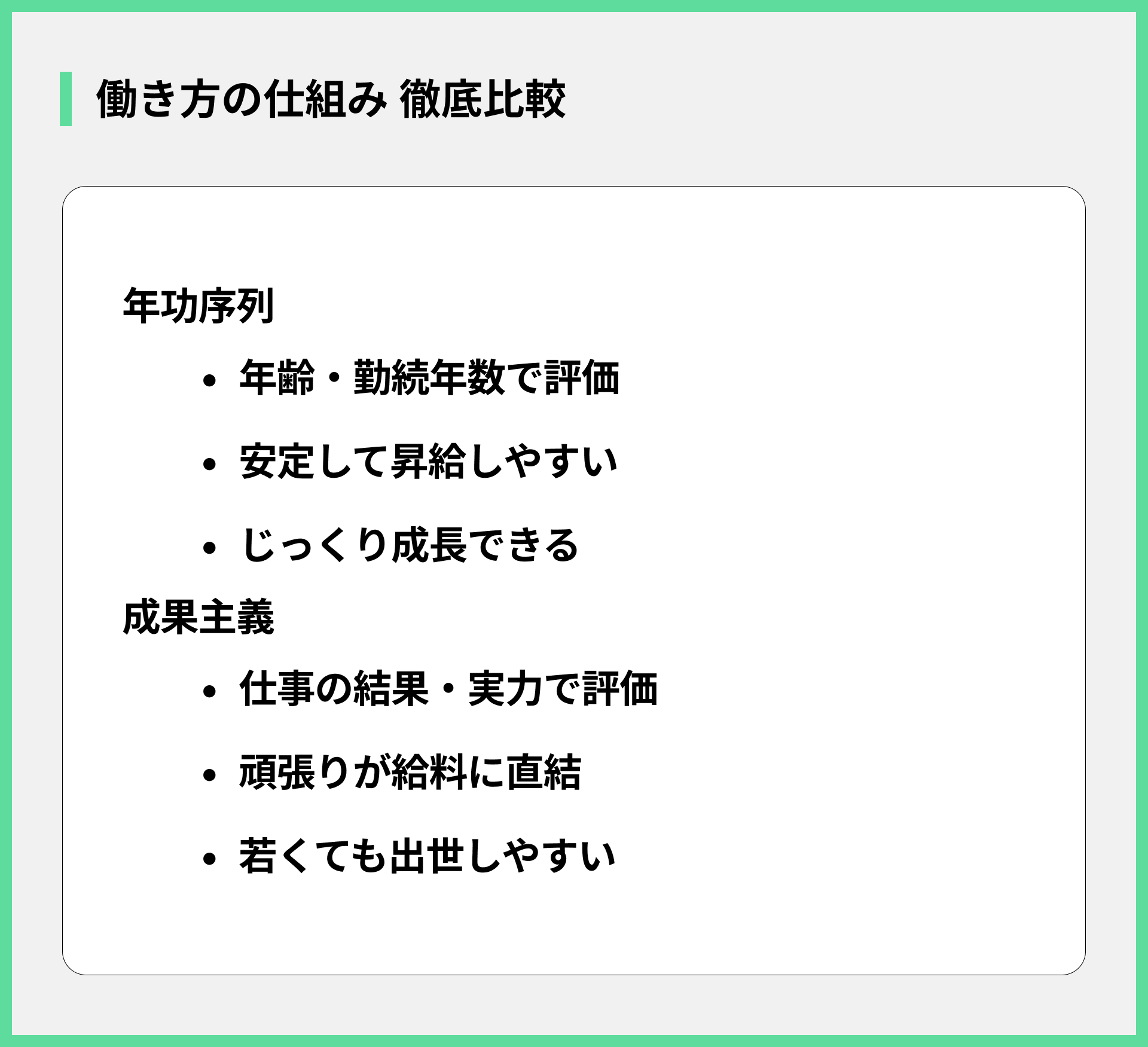 働き方の仕組み 徹底比較