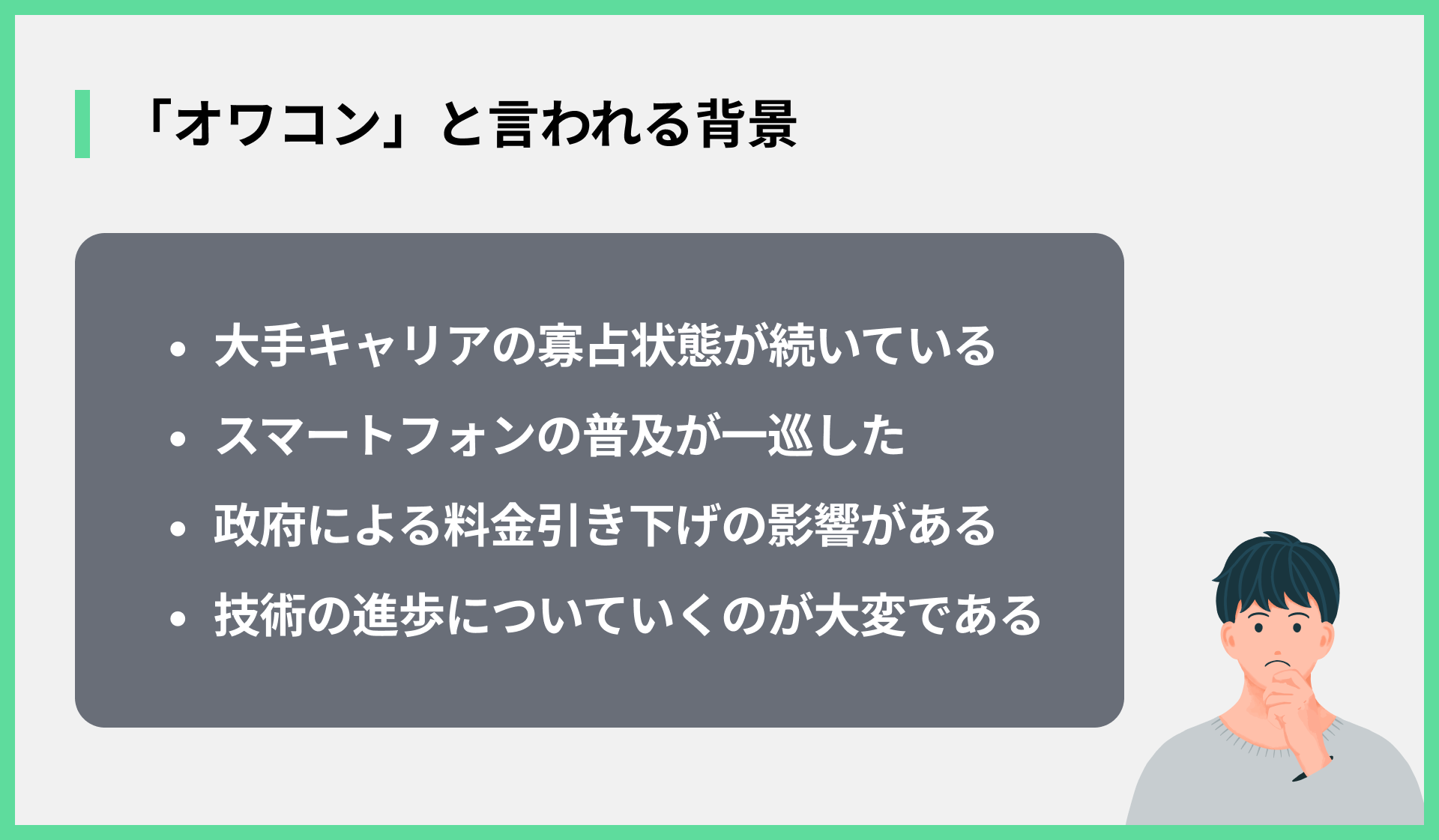 「オワコン」と言われる背景