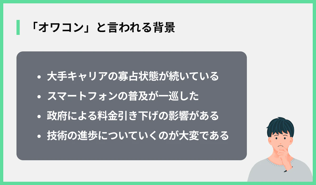 「オワコン」と言われる背景