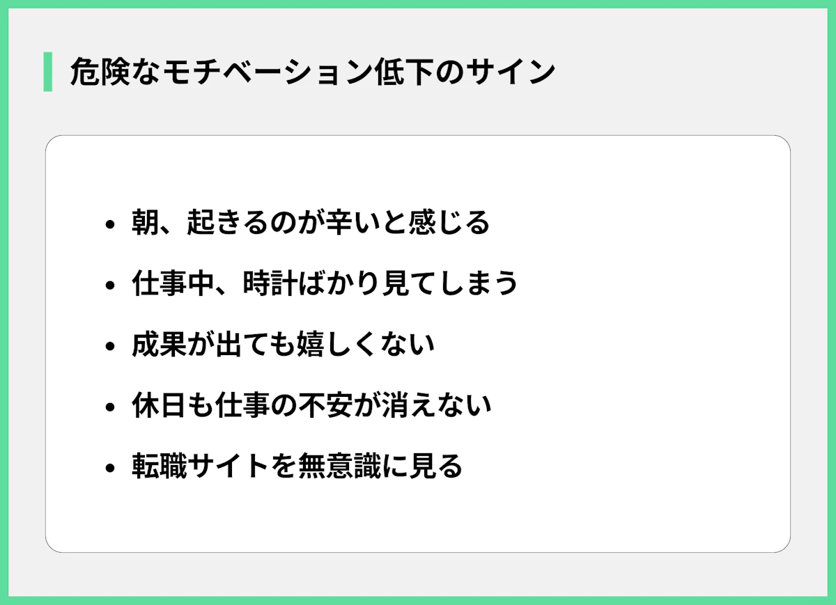 危険なモチベーション低下のサイン