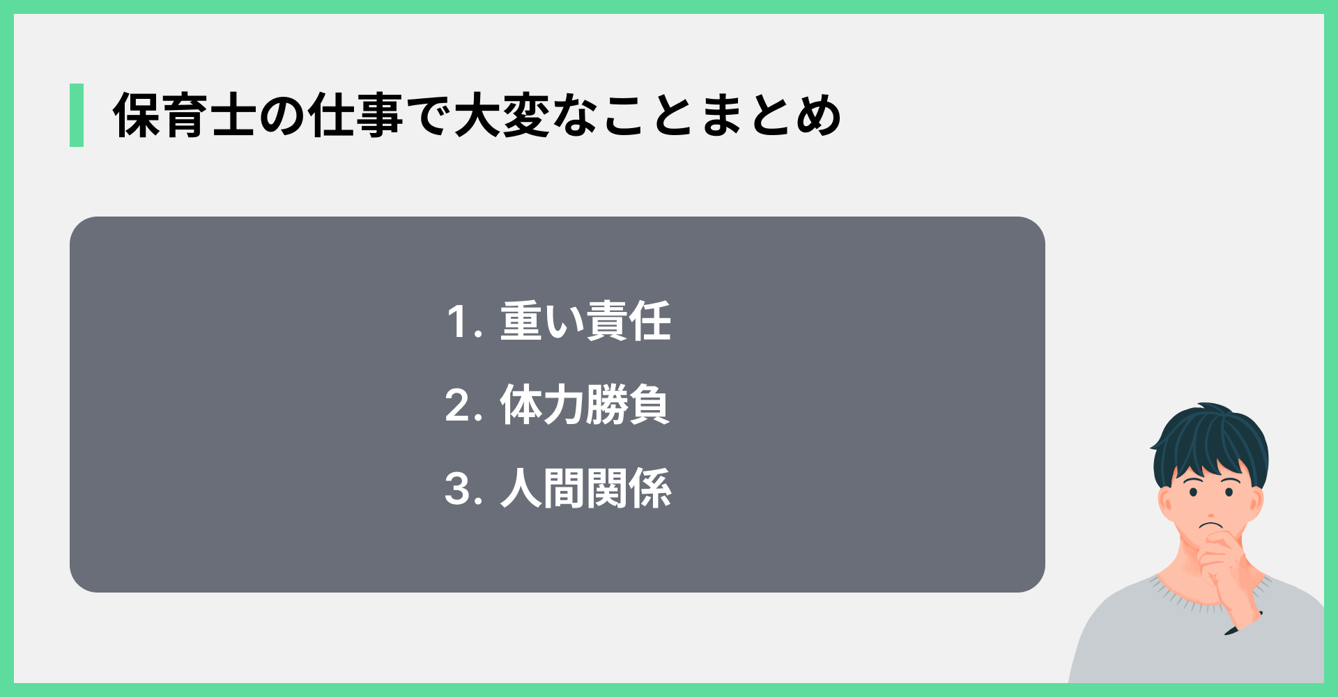 保育士の仕事で大変なことまとめ