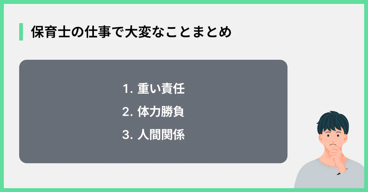 保育士の仕事で大変なことまとめ