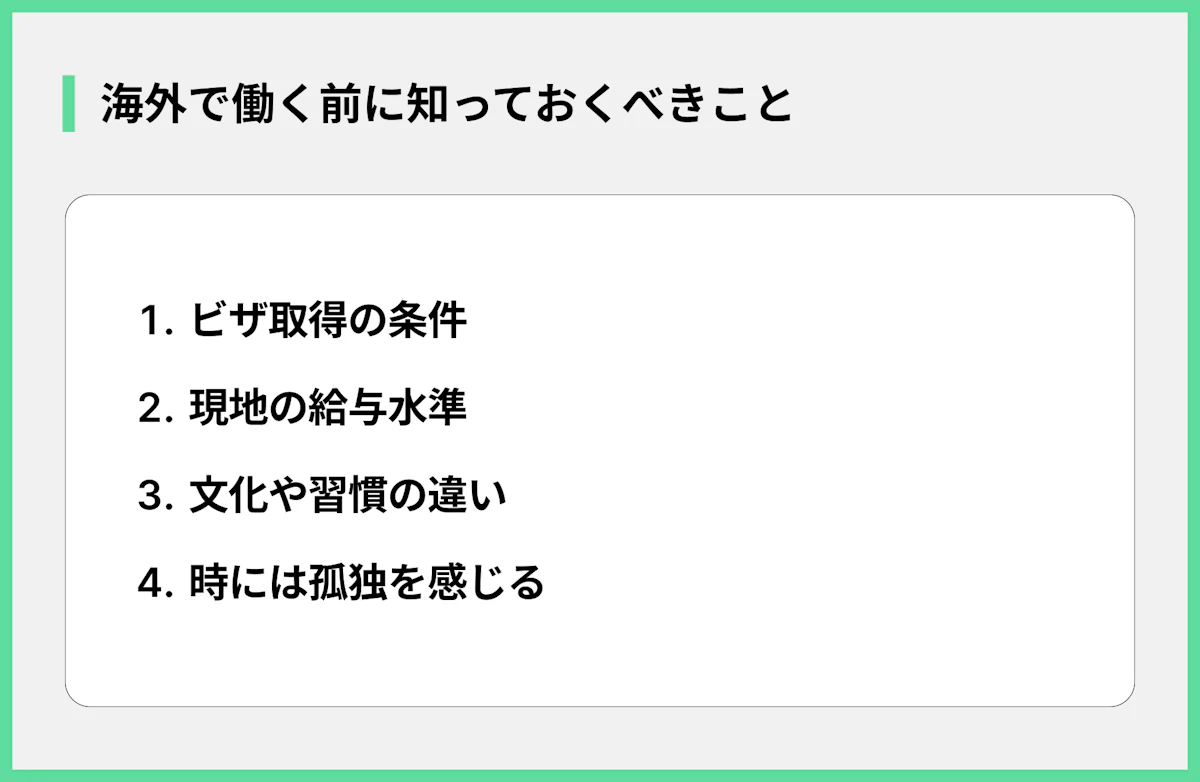 海外で働く前に知っておくべきこと