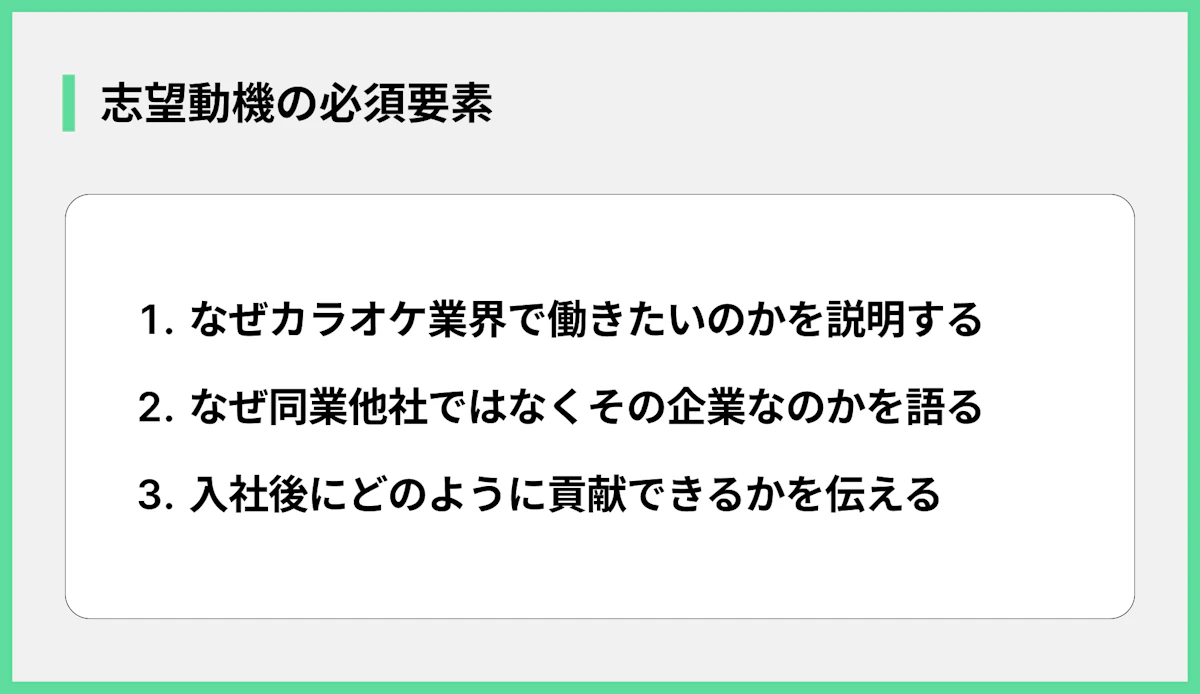 志望動機の必須要素