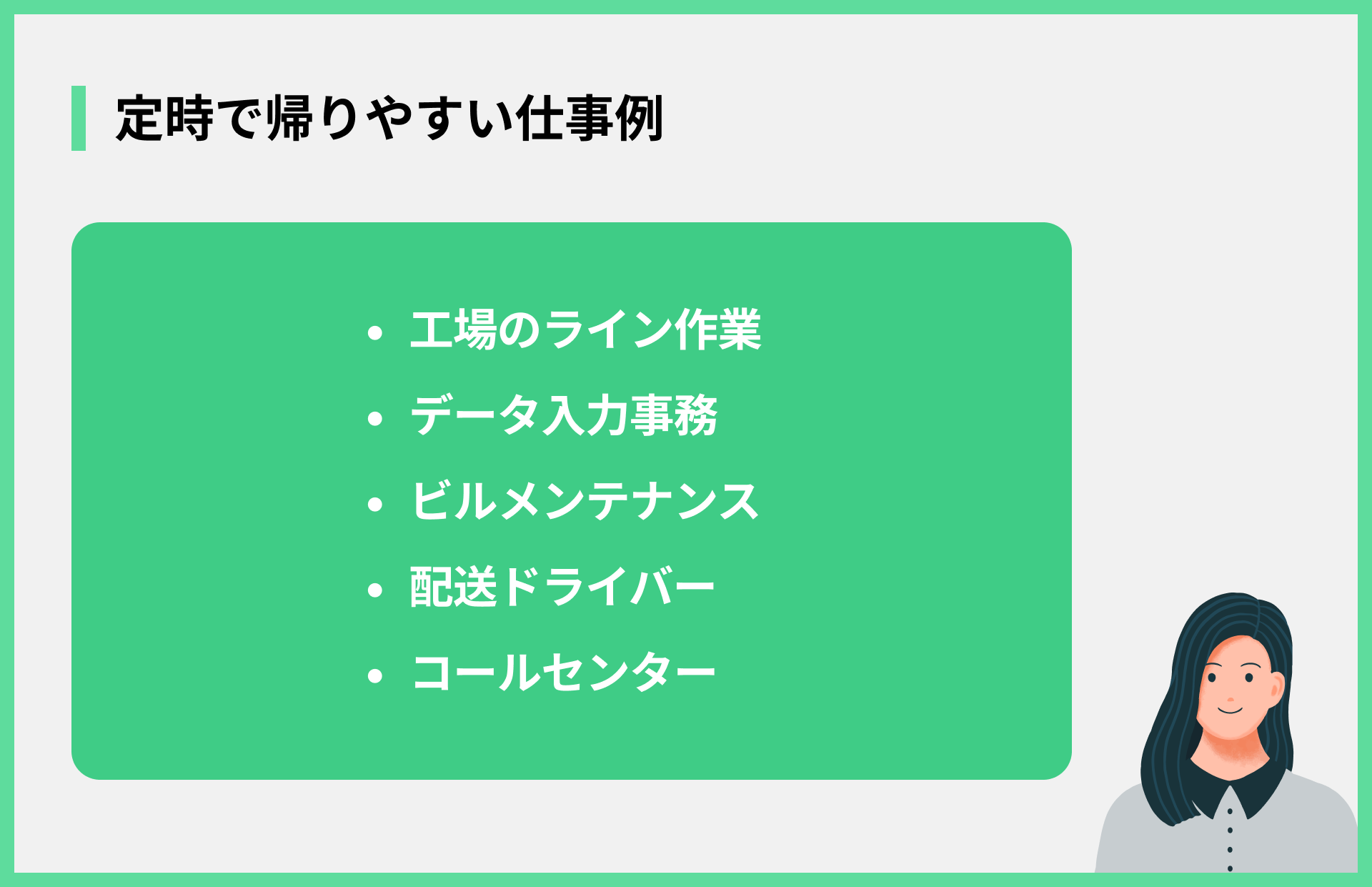 定時で帰りやすい仕事例