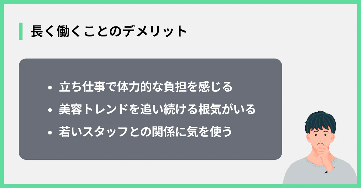 長く働くことのデメリット
