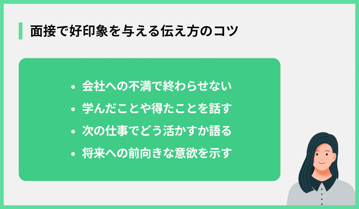 面接で好印象を与える3つのコツ