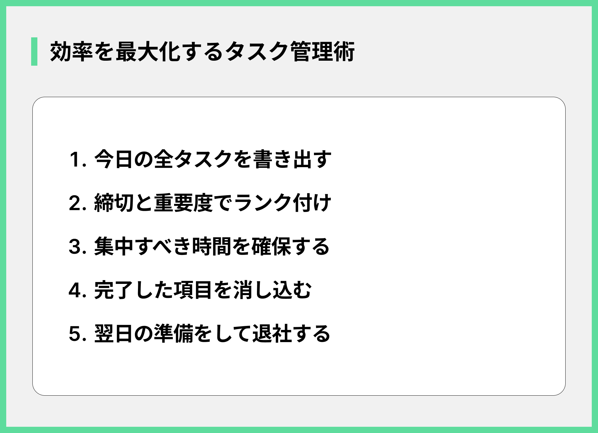 効率を最大化するタスク管理術
