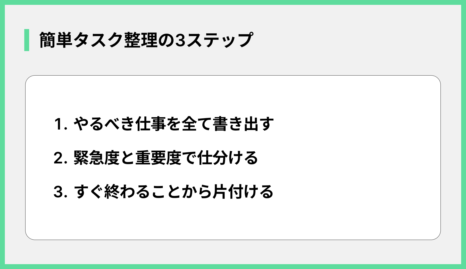 簡単タスク整理の3ステップ