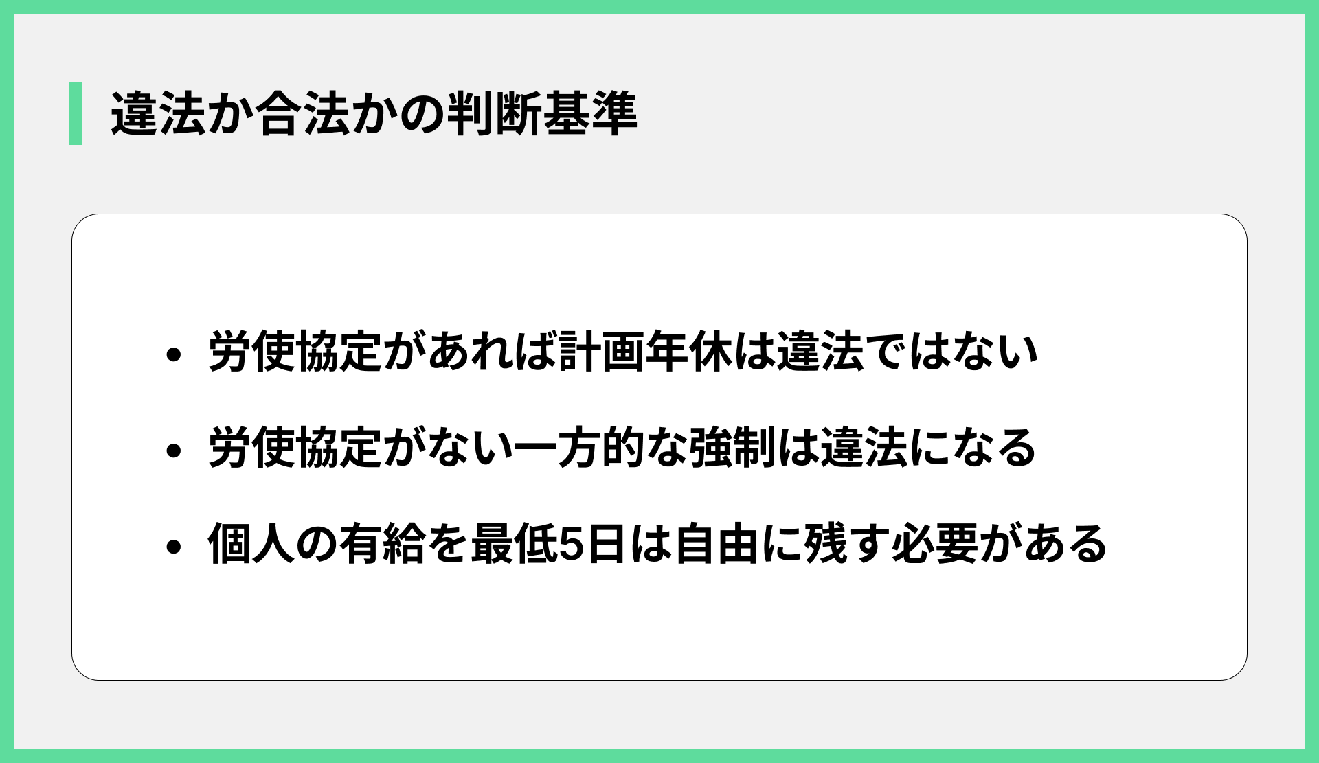 違法か合法かの判断基準