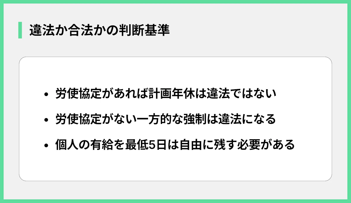 違法か合法かの判断基準