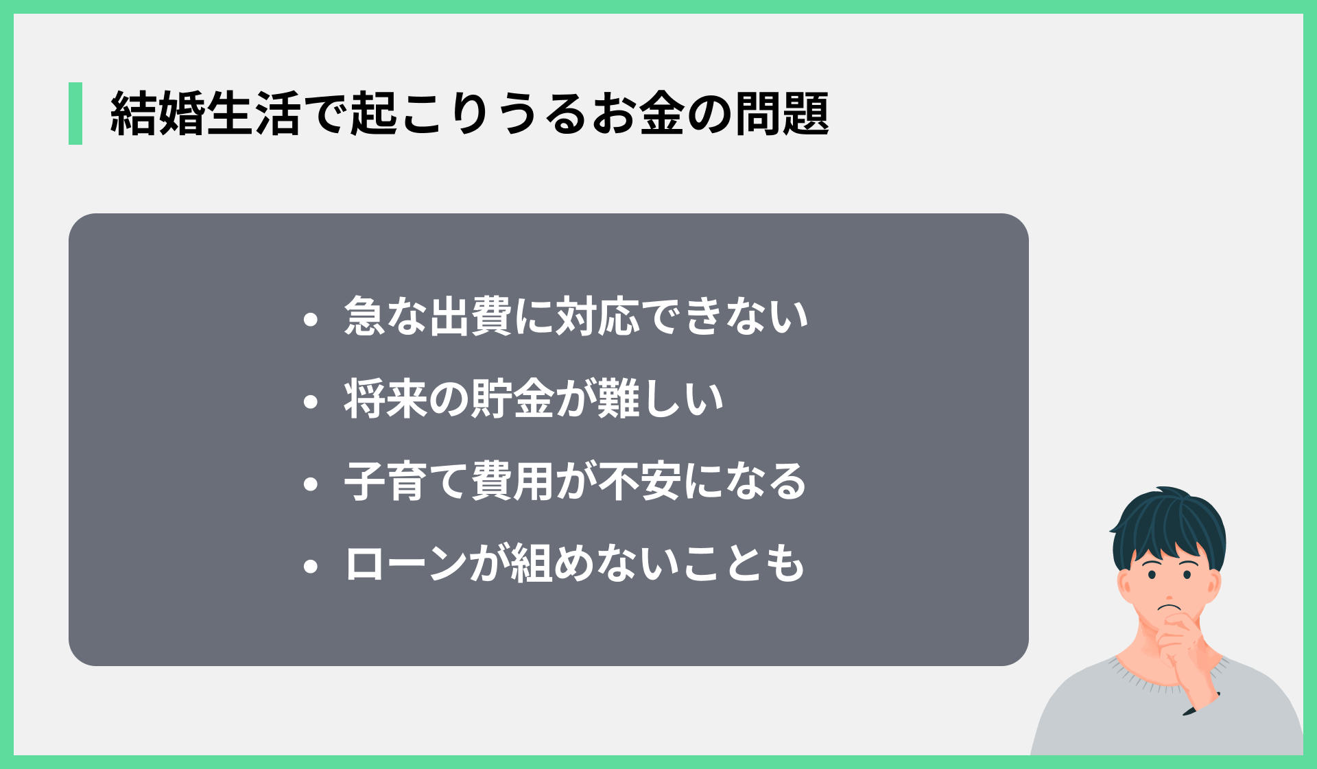 結婚生活で起こりうるお金の問題