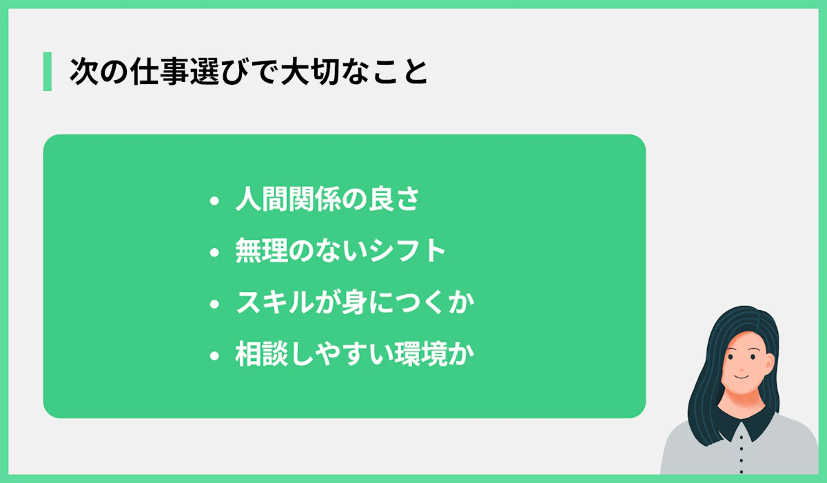 次の仕事選びで大切なこと