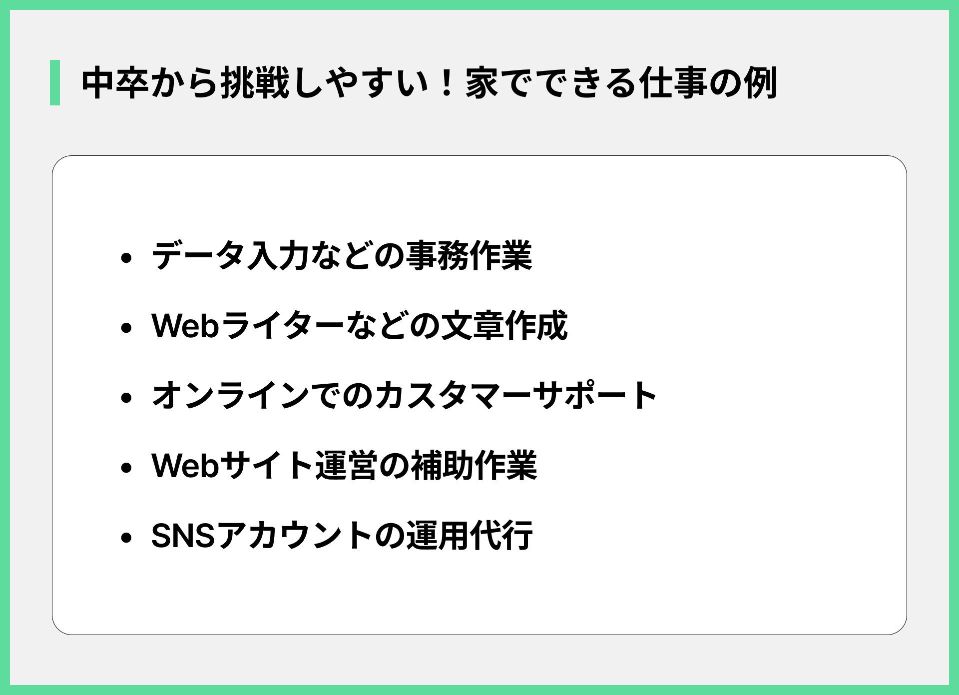 中卒から挑戦しやすい！家でできる仕事の例