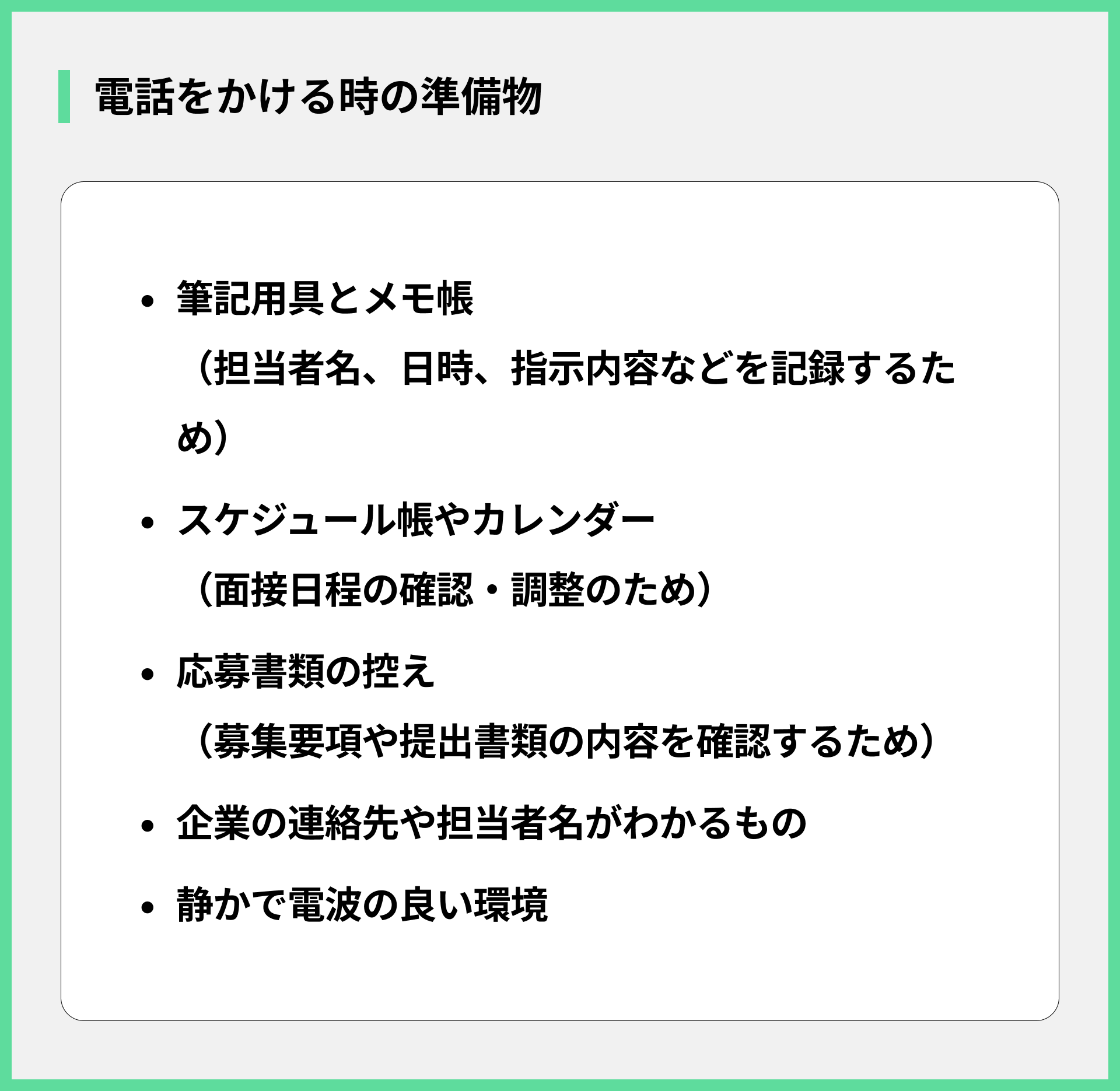 電話をかける時の準備物