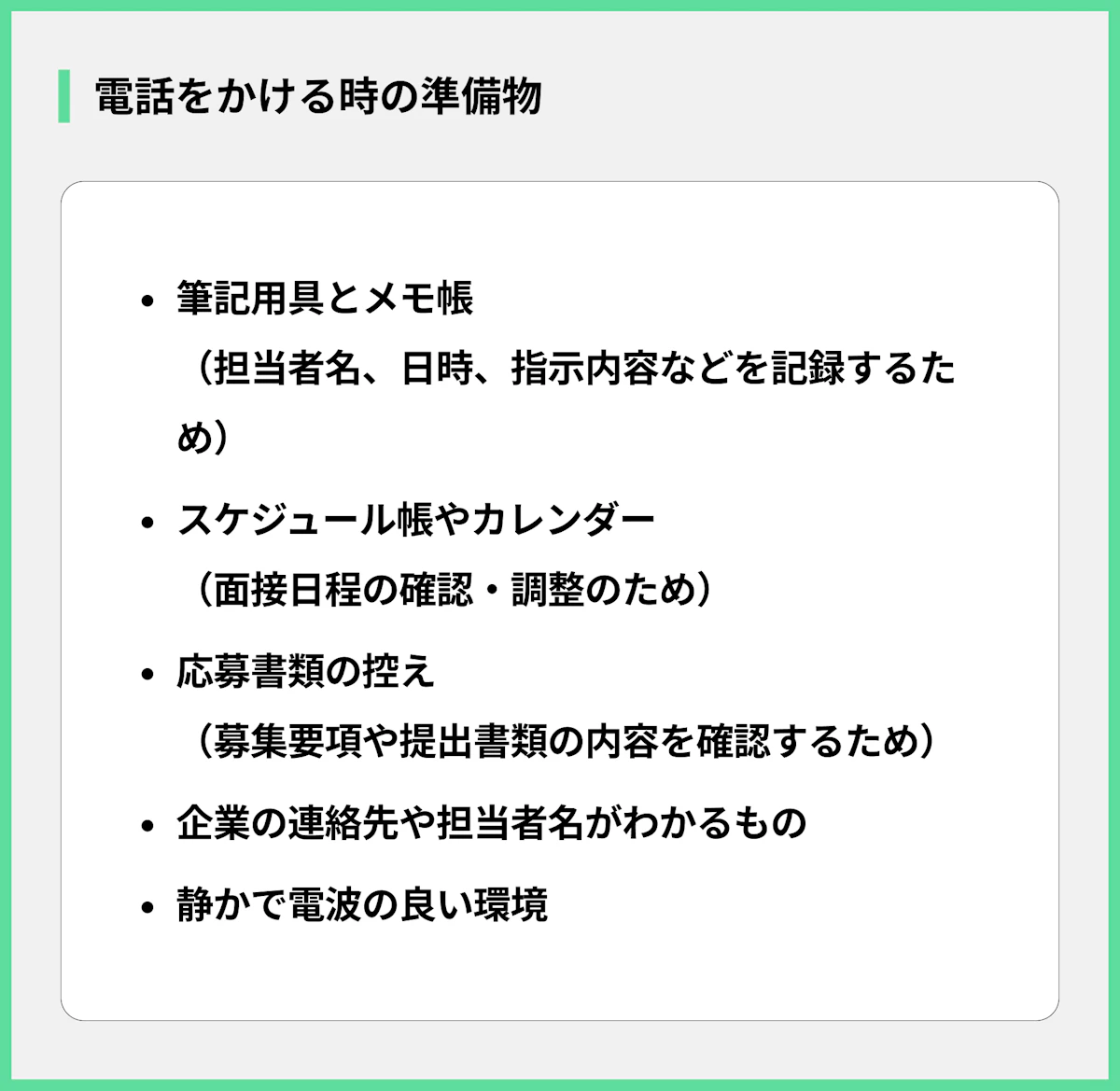 電話をかける時の準備物