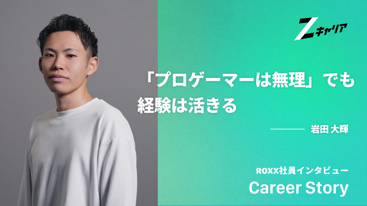 「プロゲーマーとして稼ぐのは無理」と感じてからの正社員転職方法