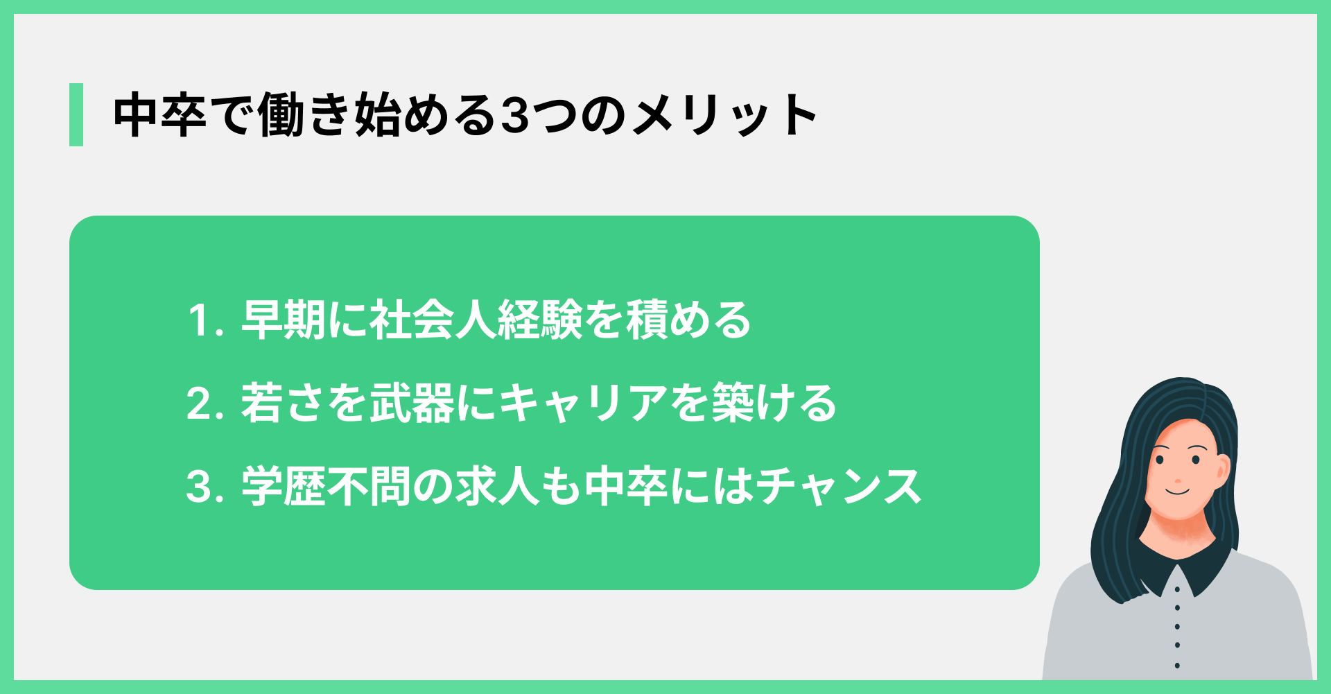 中卒で働き始める3つのメリット