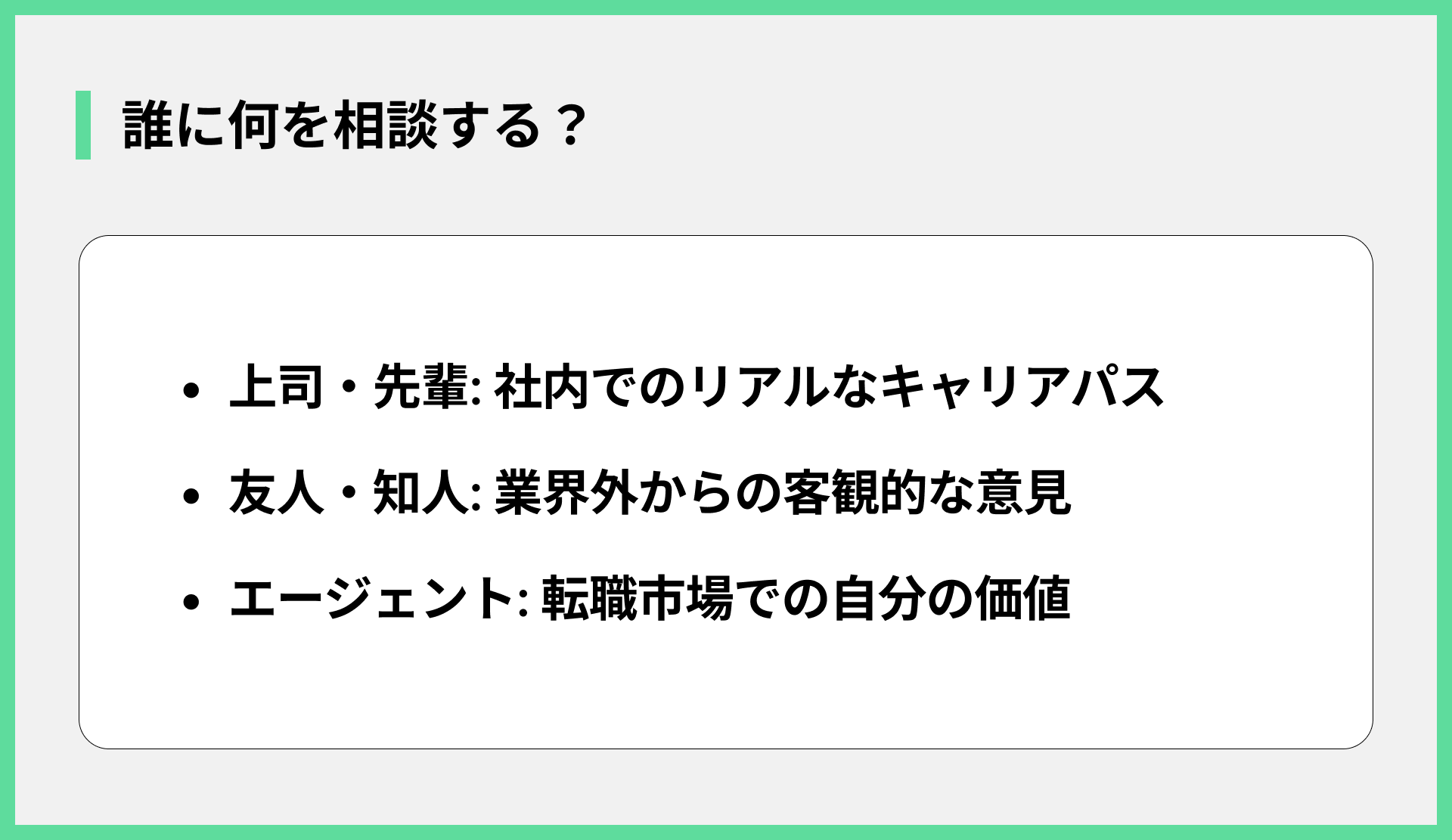 誰に何を相談する？