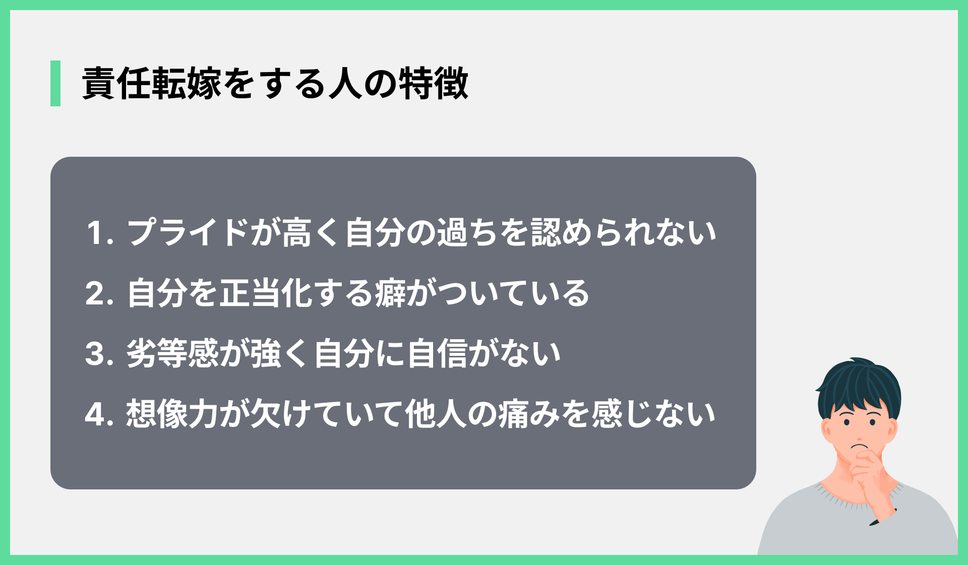 責任転嫁をする人の特徴