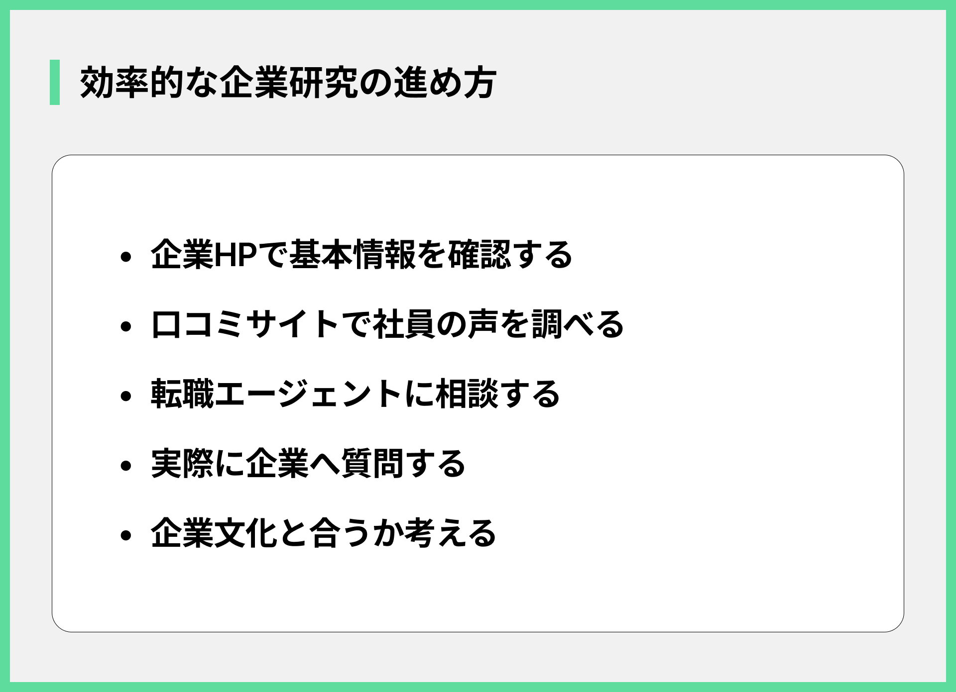 効率的な企業研究の進め方