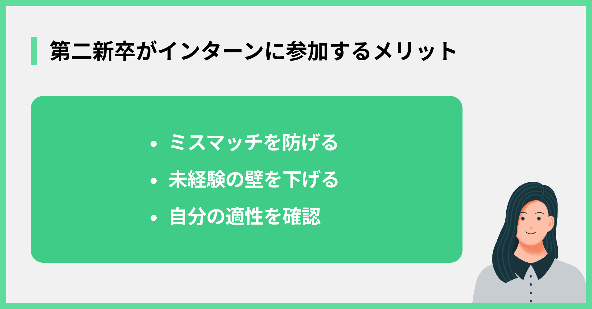 第二新卒がインターンに参加するメリット