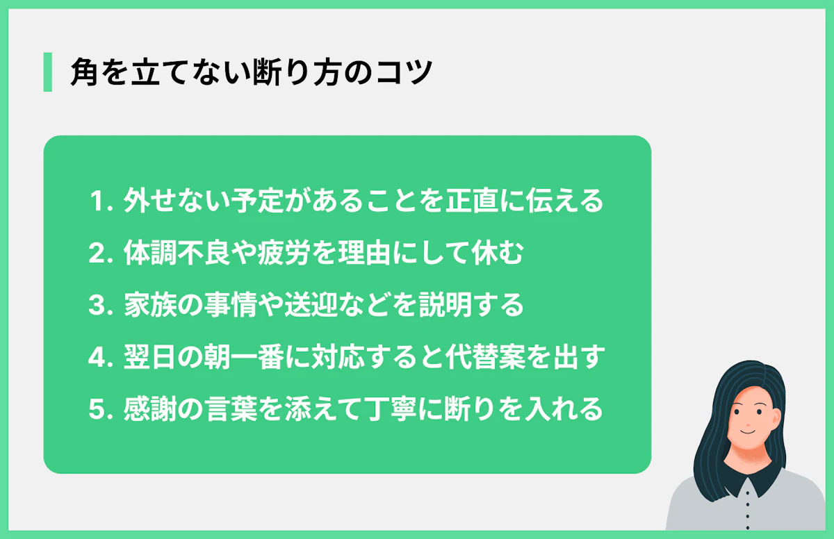 角を立てない断り方のコツ